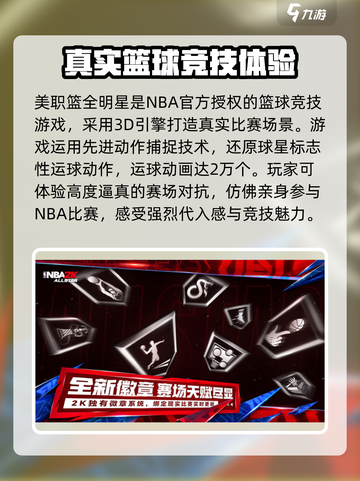 美职篮全明星好玩吗介绍截图3