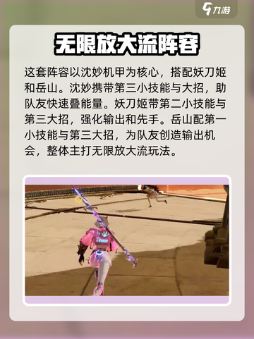 永劫无间手游🔥妙刀岳玩法阵容超全攻略🎉截图2