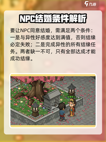 大侠立志传💥月老祠位置全解密🔥截图4