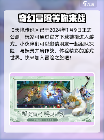 天境传说什么时候公测介绍截图2
