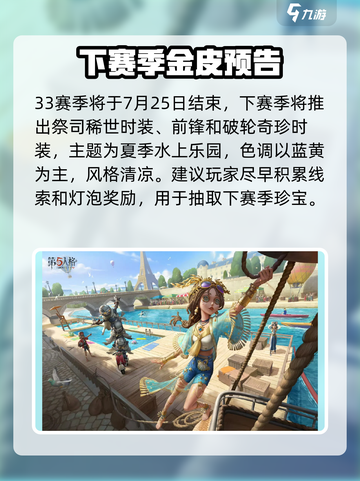 第五人格三十三赛季持续多少天介绍截图2