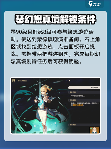 原神琴绘想游迹🔥蒲公英骑士获取攻略✨截图2