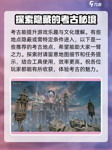 命运方舟考古点位全攻略💎轻松拿满奖励！截图2