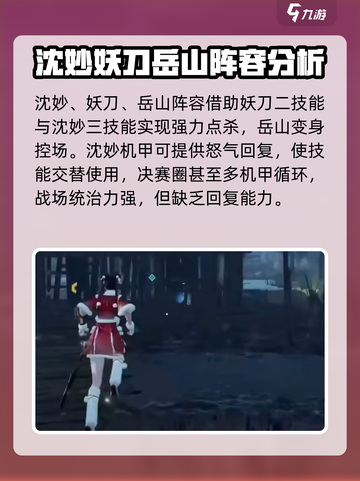 永劫无间手游🔥国家队上分阵容推荐来啦！截图3