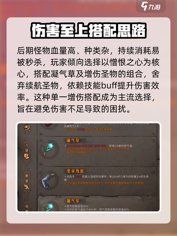 暖雪手游各职业圣物搭配推荐介绍截图5