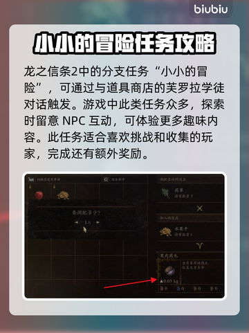 龙之信条2🔥小小的冒险通关秘籍💡截图2