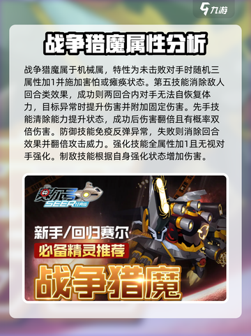赛尔号巅峰之战精灵推荐介绍截图5