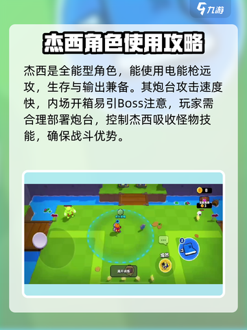 爆裂小队杰西玩法🔥超简单技巧分享！🎮截图2