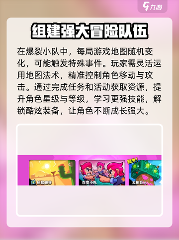 爆裂小队🔥一局多少人？玩家组局人数大揭秘！截图4