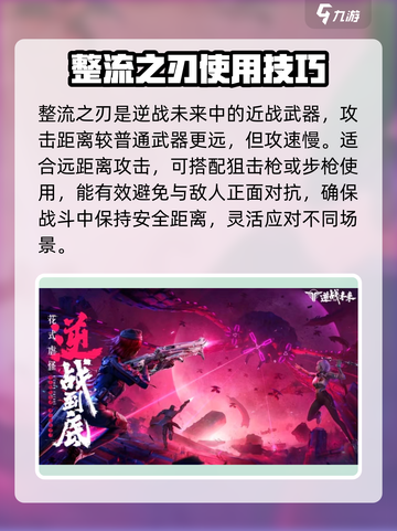 逆战未来整流之刃🔥超详细获取攻略来啦！截图2