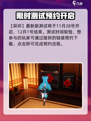 异环测试服怎么下介绍截图2