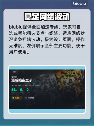 漫威暗夜之子卡顿🔥用这个加速器秒解决！截图5