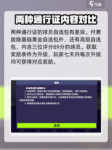 梦想足球💥新手通行证奖励大揭秘🔥截图4