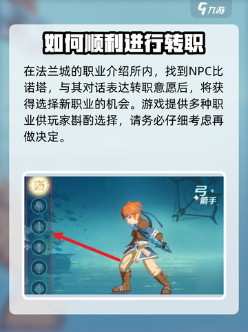 魔力宝贝复兴🔥转职攻略：快速换职业秘籍！截图2