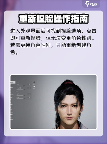 燕云十六声怎么重新捏脸介绍截图4