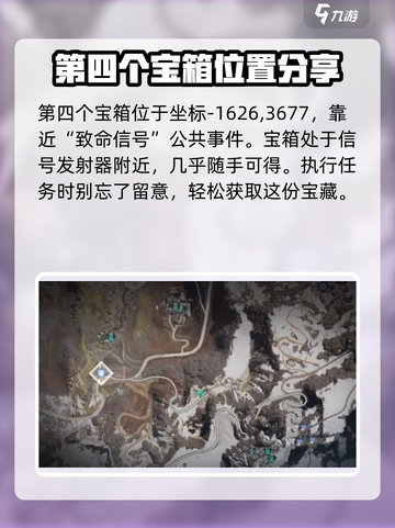 七日世界雪国拟态宝箱位置介绍截图4