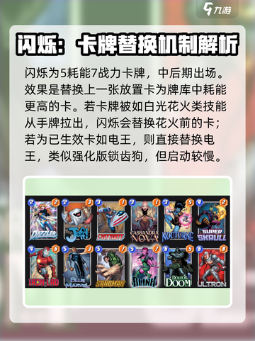 漫威终极逆转🔥闪烁玩法攻略，轻松上分秘籍！截图2
