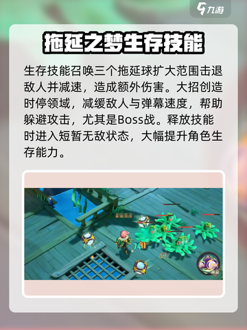 无尽梦回拖延之梦技能是什么介绍截图3