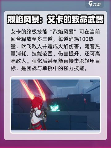 卡拉彼丘:艾卡强度爆表🔥快来一探究竟！截图5