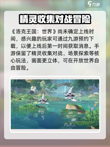 洛克王国世界什么时候上线介绍截图2