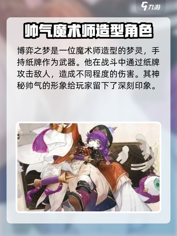 无尽梦回人物角色有哪些介绍截图4