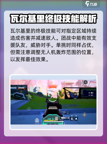 高能英雄🔥瓦尔基里技能全面解析🎉截图4