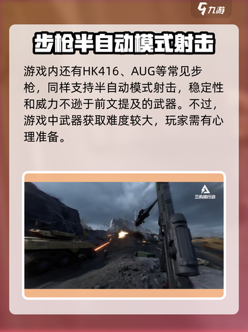 三角洲行动手游半自动武器有哪些介绍截图4
