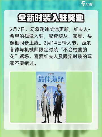 第五人格春节前瞻介绍介绍截图5
