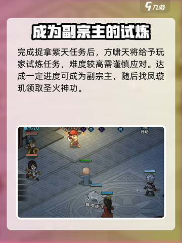 大侠立志传圣火宗副宗主是谁介绍截图5