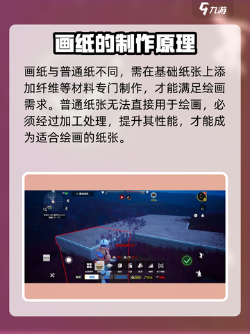 《创造吧！星球画纸制作全攻略✨》截图3
