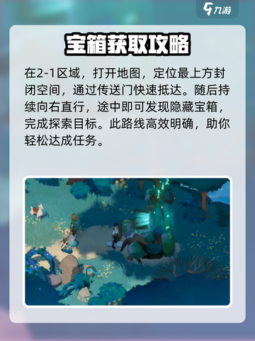 剑与远征2🔥启程神鹿宝箱获取攻略💎截图3