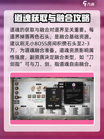 鬼谷八荒道界攻略介绍介绍截图4
