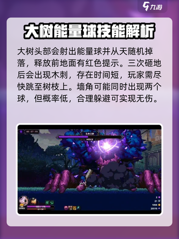 小骨英雄killer树精boss二阶段通关攻略🔥树精弱点大曝光！截图4