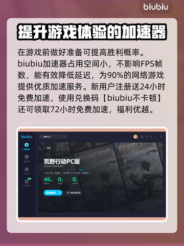 荒野行动⚡加速器推荐，下载地址全网最快！截图3