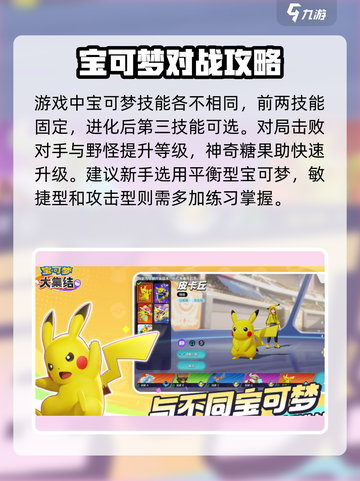 宝可梦大集结攻略介绍截图4