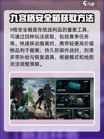 三角洲行动💎9格安全箱获取攻略🔥超详细解析！截图2
