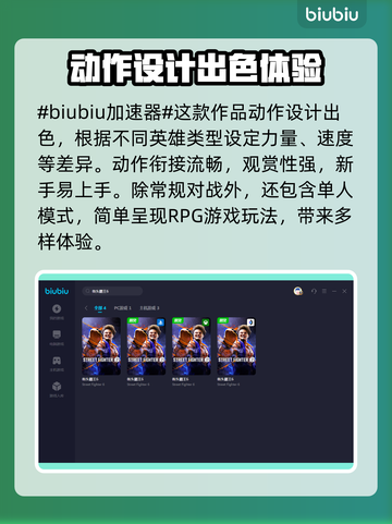 街头霸王6🔥加速秘籍，下载推荐⚡截图2