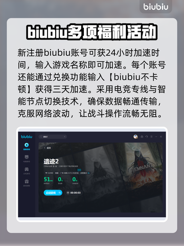 遗迹2🔥加速器下载安装全攻略来了！⚡截图4