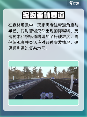 黎明飞驰地图有哪些介绍截图3