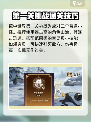 航海王壮志雄心镜中世界怎么玩介绍截图2