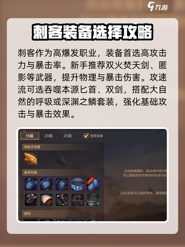 DNF手游🔥刺客装备搭配攻略，轻松秒怪不是梦！截图2
