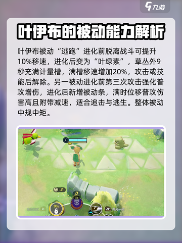 宝可梦大集结叶伊布怎么玩介绍截图3
