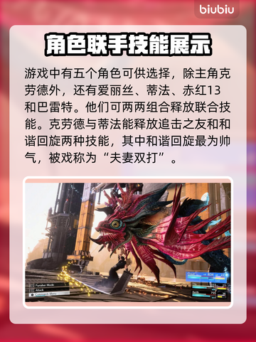 最终幻想7重生🔥联手能力全面解析！💡截图2