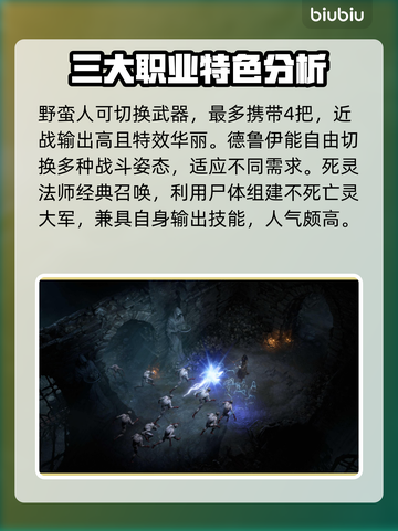 暗黑破坏神4：巫医确认登场！🔥🎮截图3