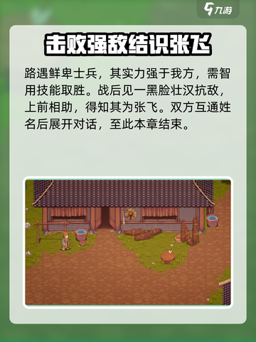 建安外史详细攻略图文版介绍介绍截图3