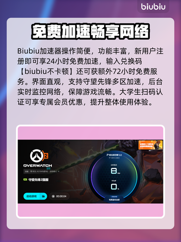 🎮守望先锋闪退？用加速器解决！截图4