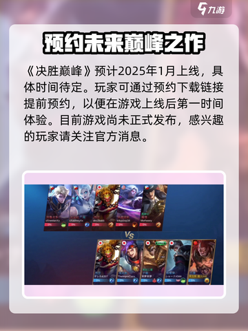 决胜巅峰上线了吗介绍截图2