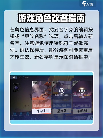星之破晓🎉改名教程｜快速更改名字方法大公开！截图3