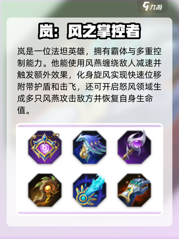 曙光英雄岚最强出装怎么出介绍截图2