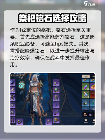 塔瑞斯世界祭祀铭石怎么带介绍截图2